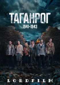 Таганрог (сериал 2025)