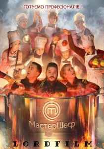 МастерШеф (Украина)