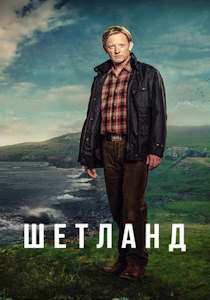 Шетланд (сериал 2013)